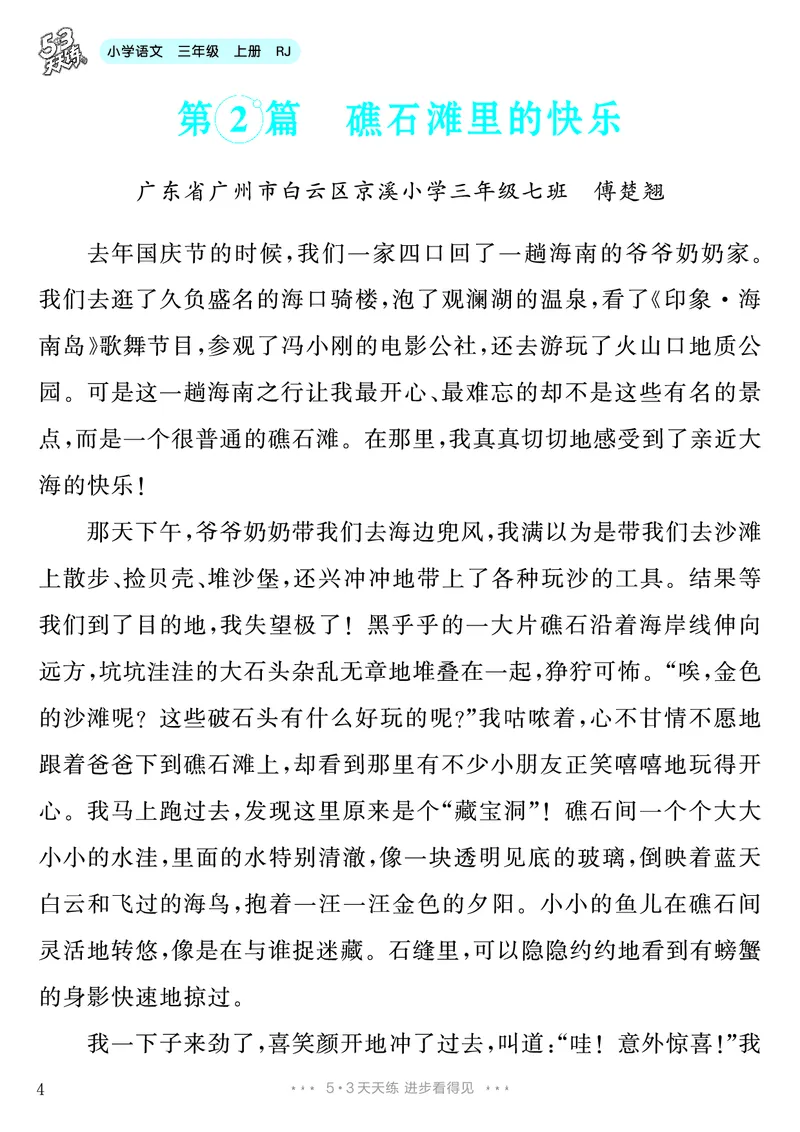 《第8单元习作：那次玩得真高兴_26秋小学初中各机构教辅大合集（一本、教材帮、阳光同学、王朝霞、实验班、小典中点、上分卷、白欧、课堂笔记等等）_26秋小学教辅资料_3年级上册》第5页预览