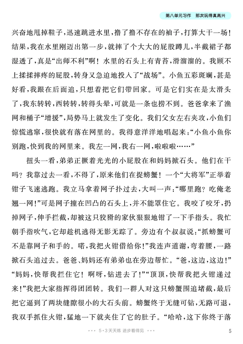《第8单元习作：那次玩得真高兴_26秋小学初中各机构教辅大合集（一本、教材帮、阳光同学、王朝霞、实验班、小典中点、上分卷、白欧、课堂笔记等等）_26秋小学教辅资料_3年级上册》第6页预览