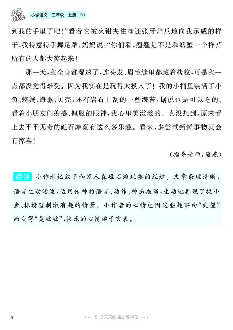 《第8单元习作：那次玩得真高兴_26秋小学初中各机构教辅大合集（一本、教材帮、阳光同学、王朝霞、实验班、小典中点、上分卷、白欧、课堂笔记等等）_26秋小学教辅资料_3年级上册》第7页预览