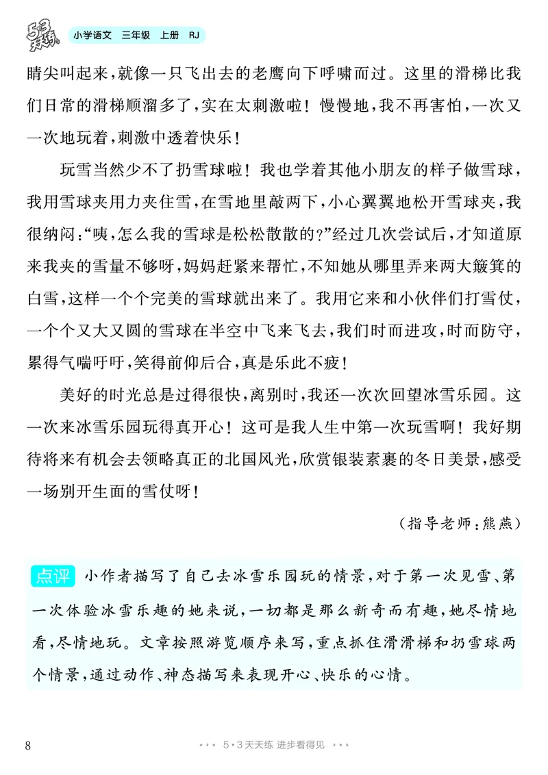《第8单元习作：那次玩得真高兴_26秋小学初中各机构教辅大合集（一本、教材帮、阳光同学、王朝霞、实验班、小典中点、上分卷、白欧、课堂笔记等等）_26秋小学教辅资料_3年级上册》第9页预览