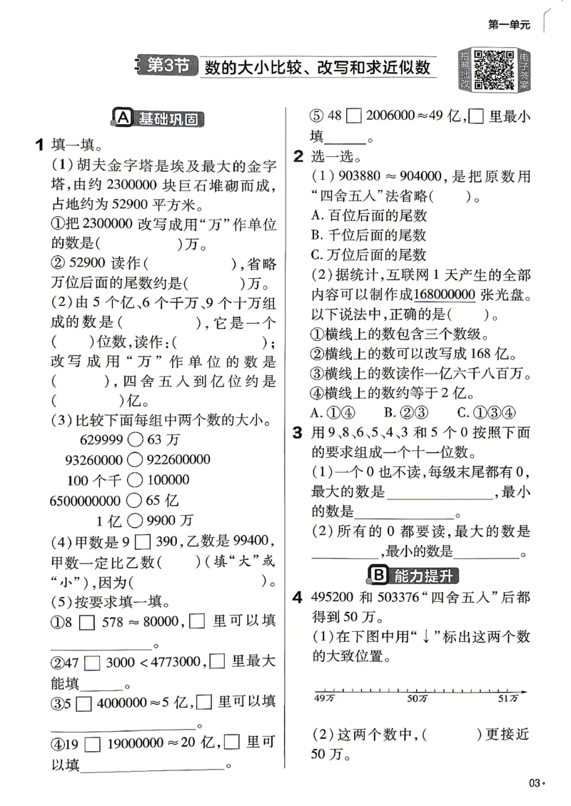 《数学RJ4年级上册《练习帮》26秋_26秋小学初中各机构教辅大合集（一本、教材帮、阳光同学、王朝霞、实验班、小典中点、上分卷、白欧、课堂笔记等等）_26秋小学教辅资料》第5页预览