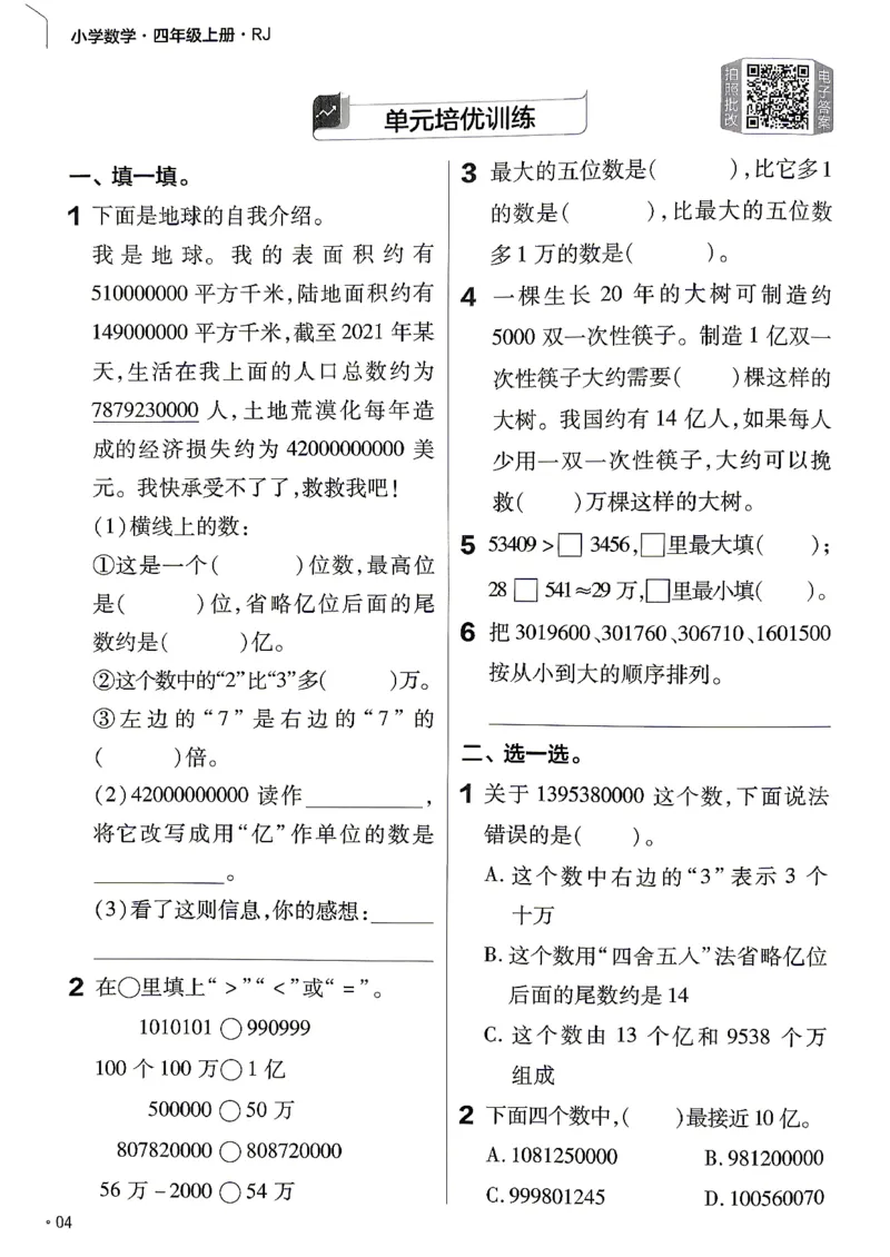 《数学RJ4年级上册《练习帮》26秋_26秋小学初中各机构教辅大合集（一本、教材帮、阳光同学、王朝霞、实验班、小典中点、上分卷、白欧、课堂笔记等等）_26秋小学教辅资料》第6页预览