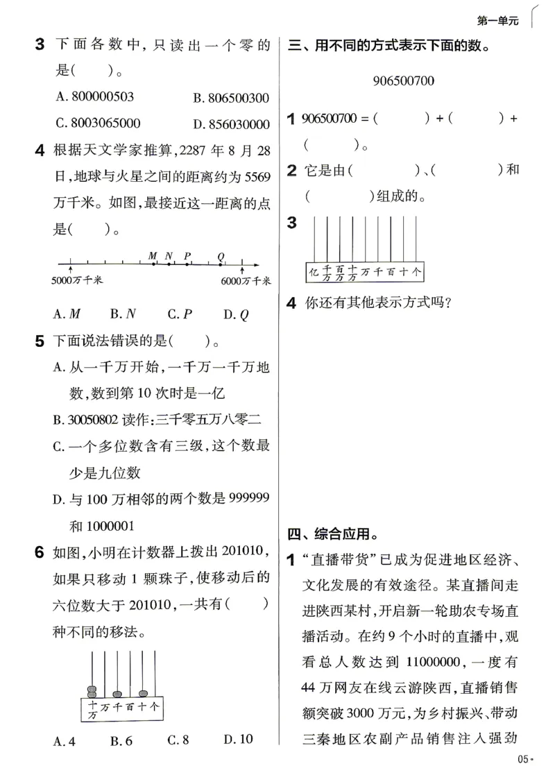 《数学RJ4年级上册《练习帮》26秋_26秋小学初中各机构教辅大合集（一本、教材帮、阳光同学、王朝霞、实验班、小典中点、上分卷、白欧、课堂笔记等等）_26秋小学教辅资料》第7页预览