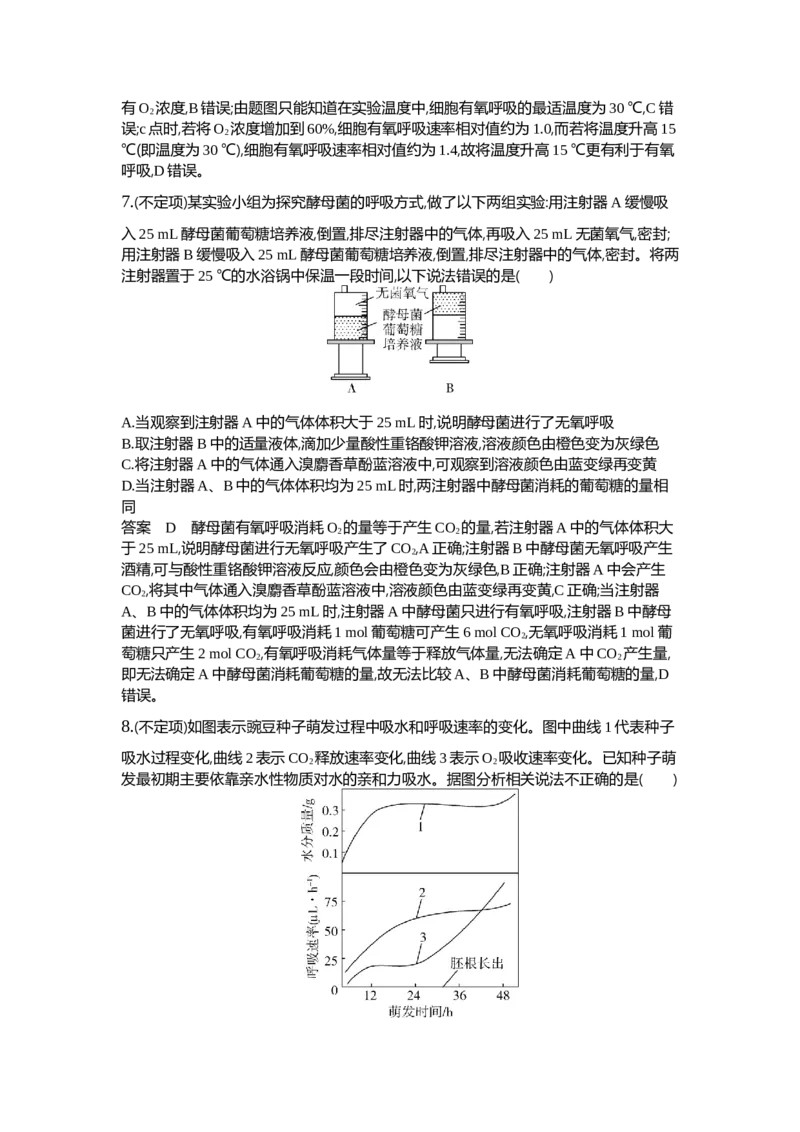 《1_05-专题五细胞呼吸_2024版教学资源包_2024版.新高考版生物.5·3A版_5_专题五细胞呼吸_6_专题检测》第6页预览