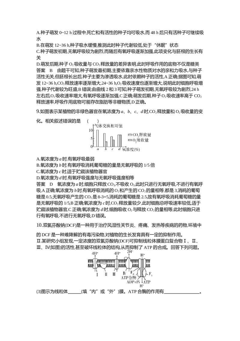 《1_05-专题五细胞呼吸_2024版教学资源包_2024版.新高考版生物.5·3A版_5_专题五细胞呼吸_6_专题检测》第7页预览