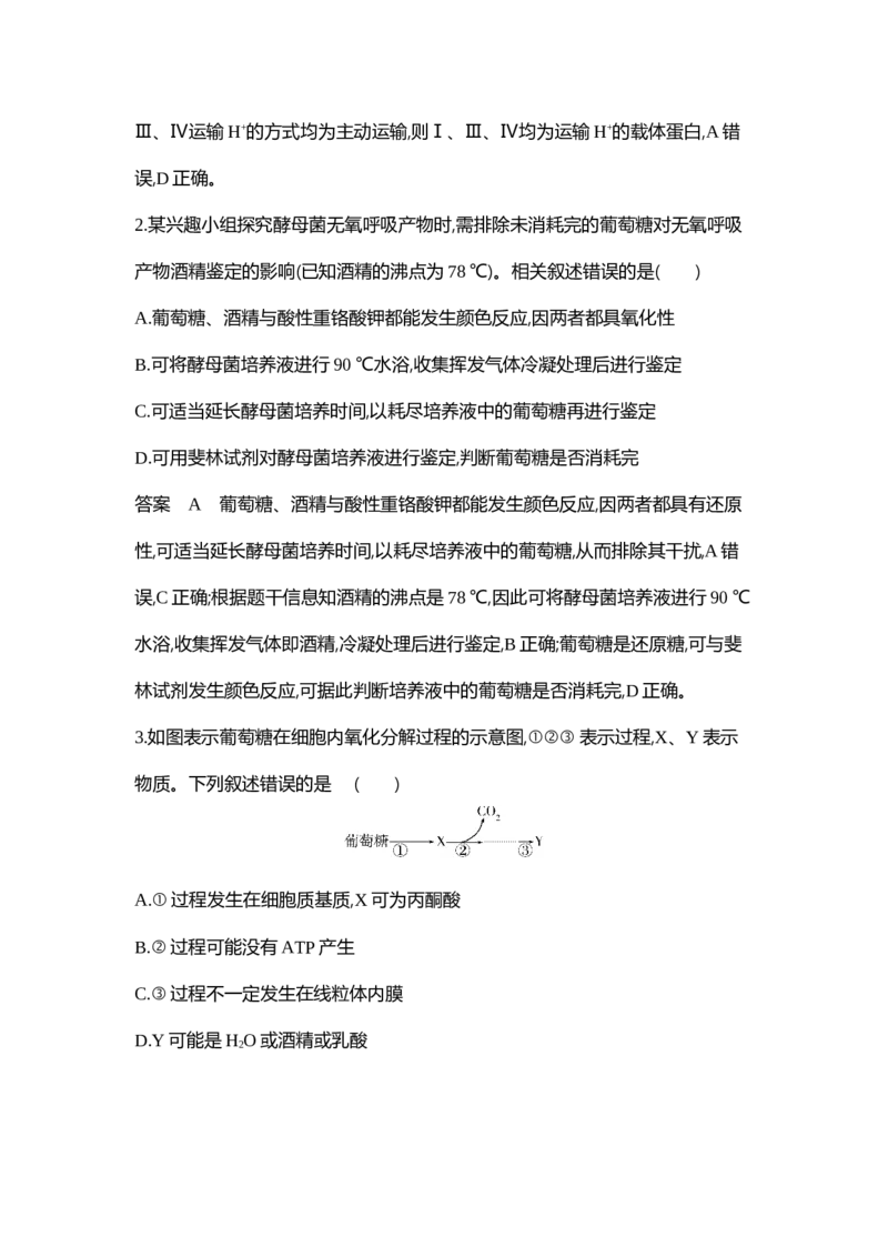 《1_05-专题五细胞呼吸_2024版教学资源包_2024版.新高考版生物.5·3A版_5_专题五细胞呼吸_6_专题检测》第9页预览