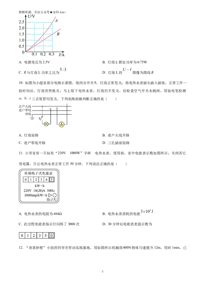 《2025四川省达州市中考物理试题(原卷版)_历年中考真题2013-2025_初中物理历年中考真题（2013-2025）_初中物理历年中考真题（2025）_2025四川省达州市中考物理试题》第3页预览