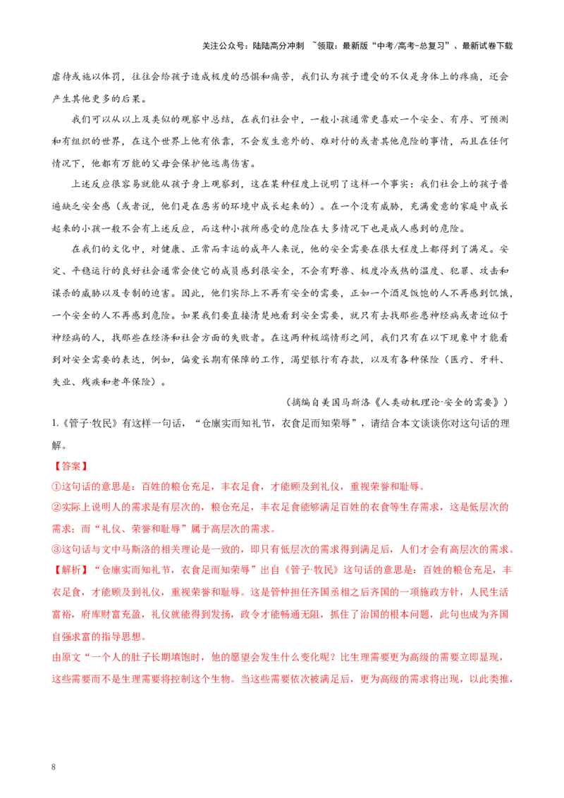 《考点05观点评价应用与信息整合比较-（新高考通用）（教师版）_一轮复习_2025年_2025年高考语文一轮复习考点精讲精练（新高考通用）》第8页预览