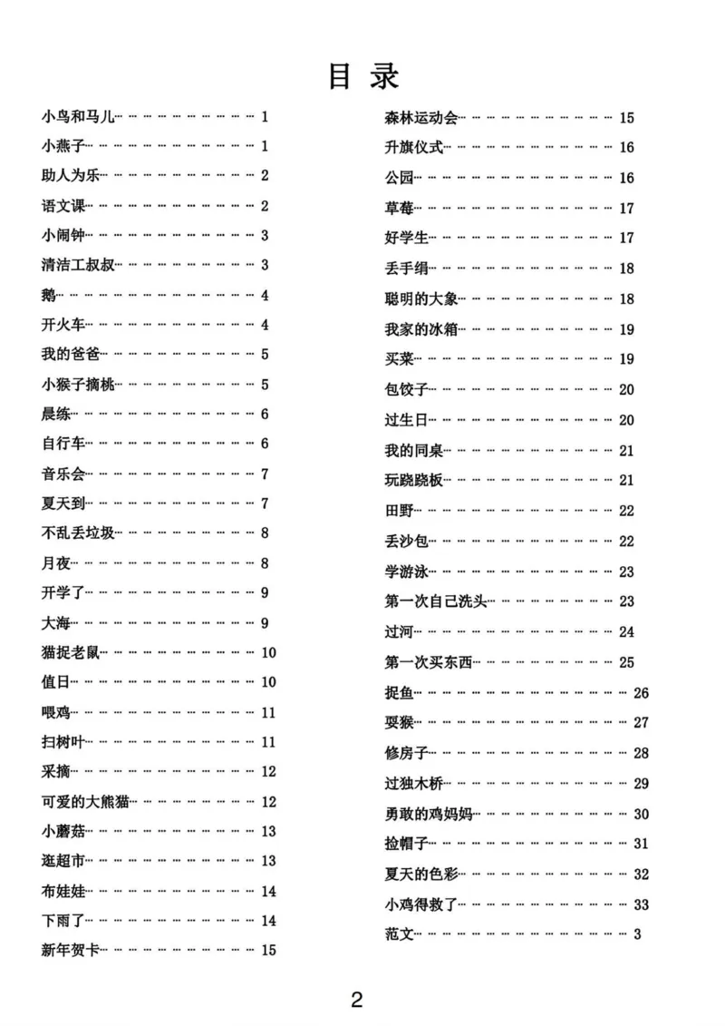 《一年级语文下册看图写话同步练习（1）_1年级下册同步教辅_1下-语文_一下语文-看图写话》第2页预览