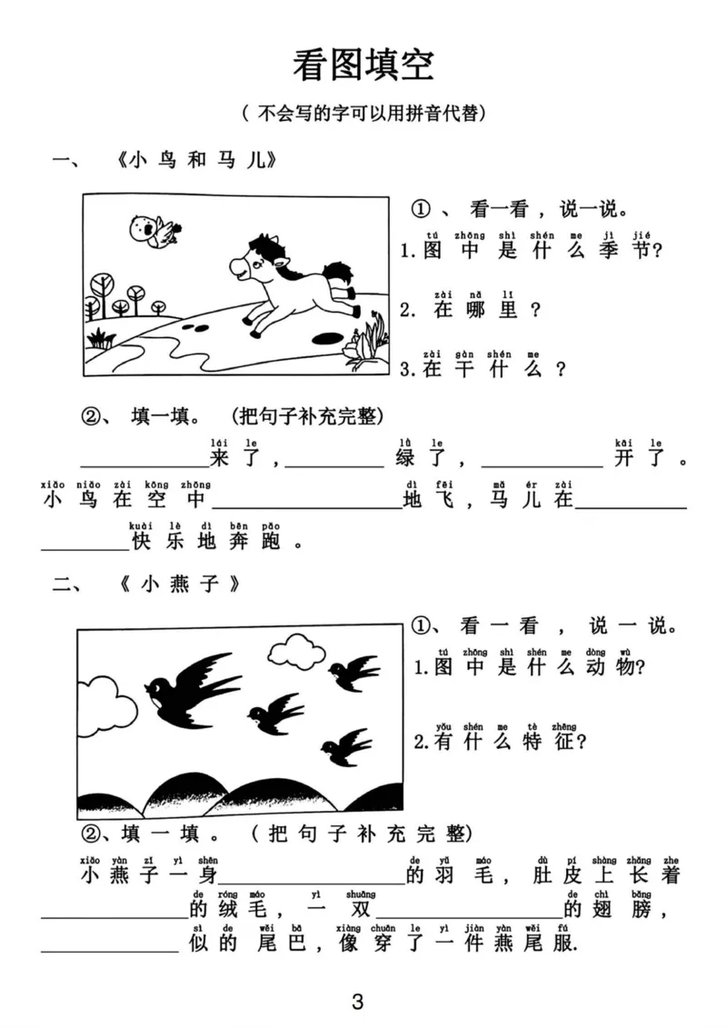 《一年级语文下册看图写话同步练习（1）_1年级下册同步教辅_1下-语文_一下语文-看图写话》第3页预览