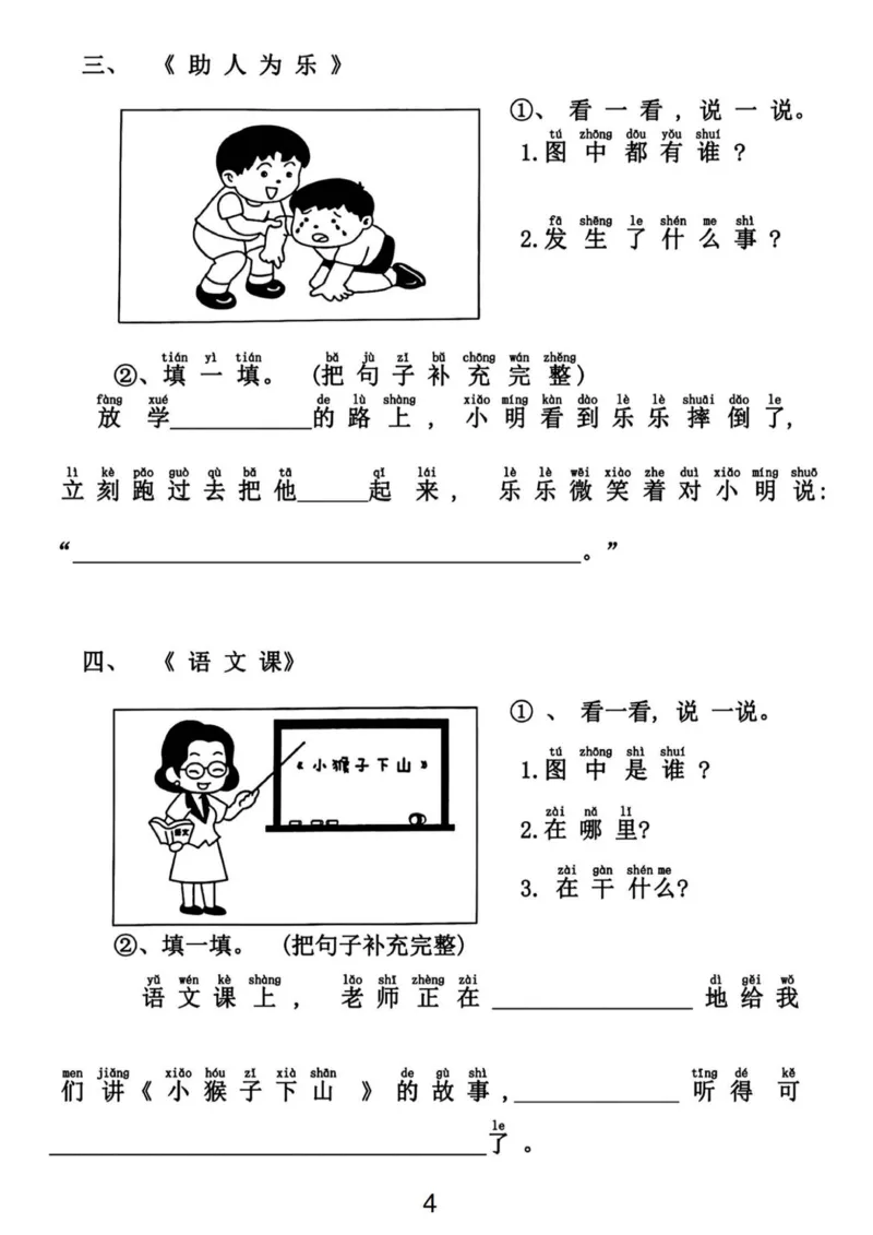 《一年级语文下册看图写话同步练习（1）_1年级下册同步教辅_1下-语文_一下语文-看图写话》第4页预览