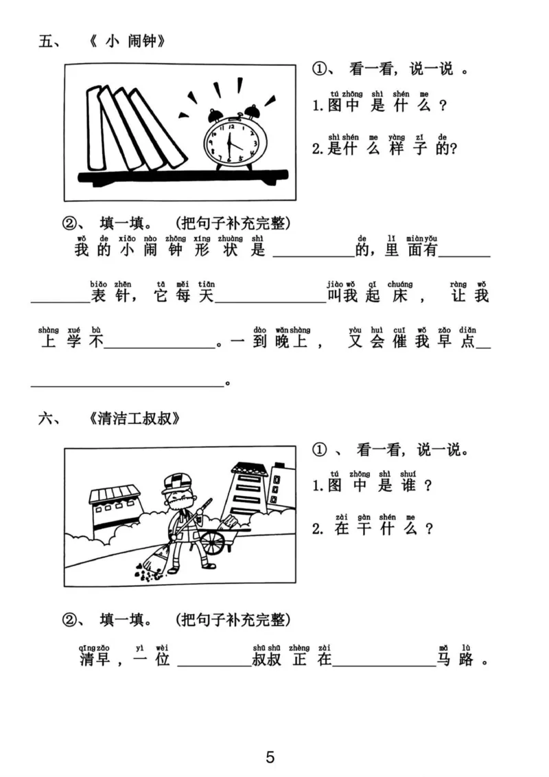 《一年级语文下册看图写话同步练习（1）_1年级下册同步教辅_1下-语文_一下语文-看图写话》第5页预览