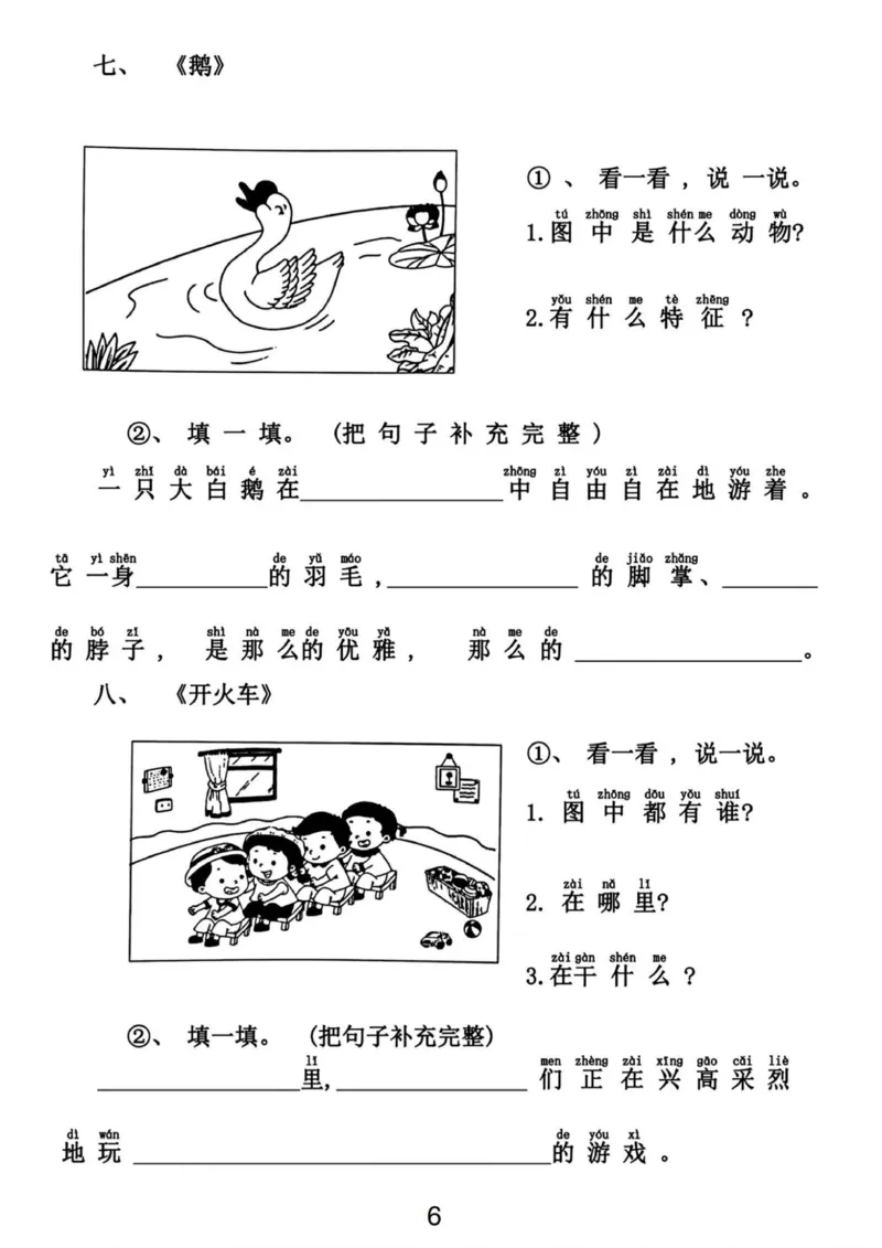 《一年级语文下册看图写话同步练习（1）_1年级下册同步教辅_1下-语文_一下语文-看图写话》第6页预览