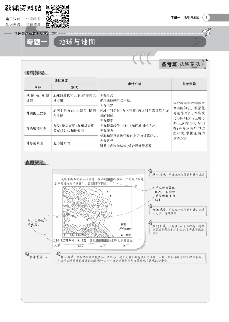 《《5年高考3年模拟》A版地理广东版_2021版》第1页预览
