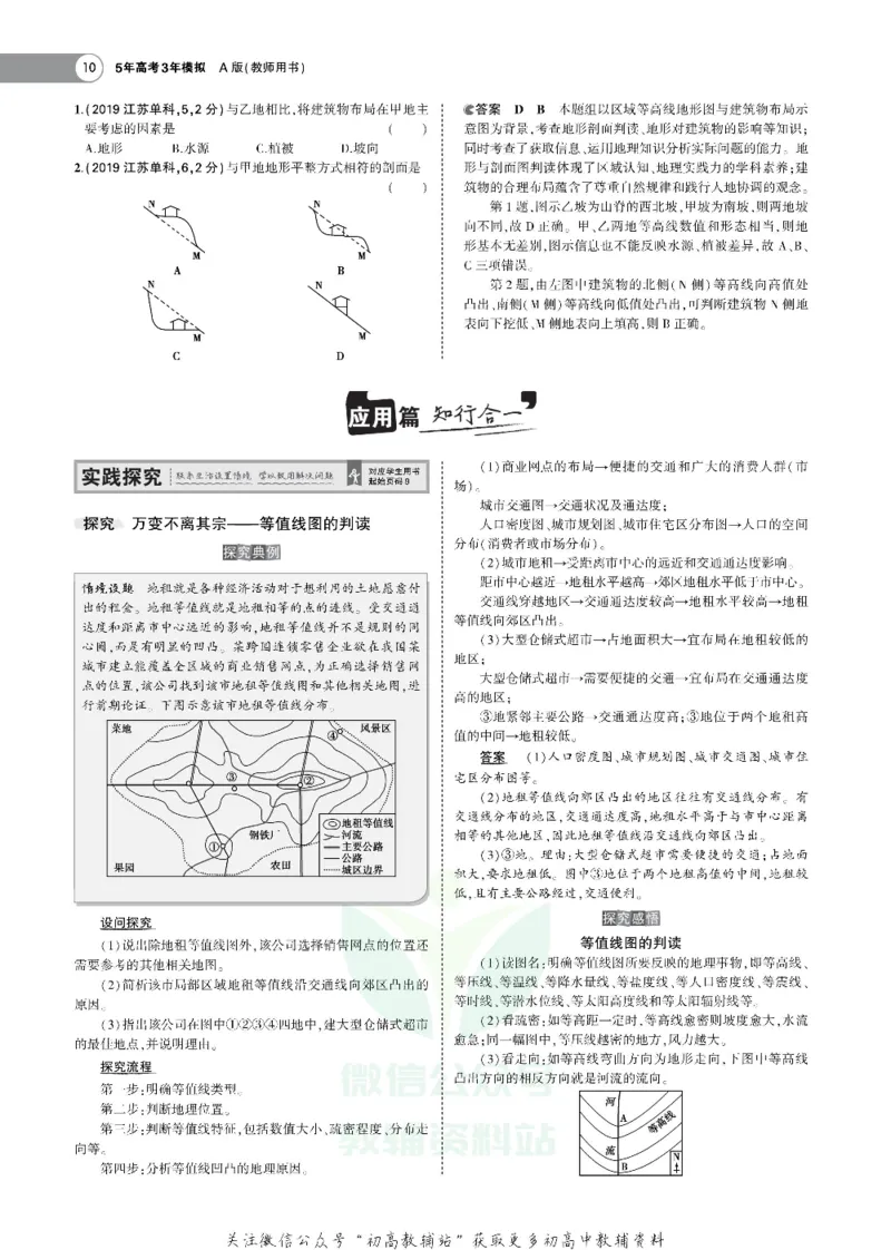 《《5年高考3年模拟》A版地理广东版_2021版》第10页预览