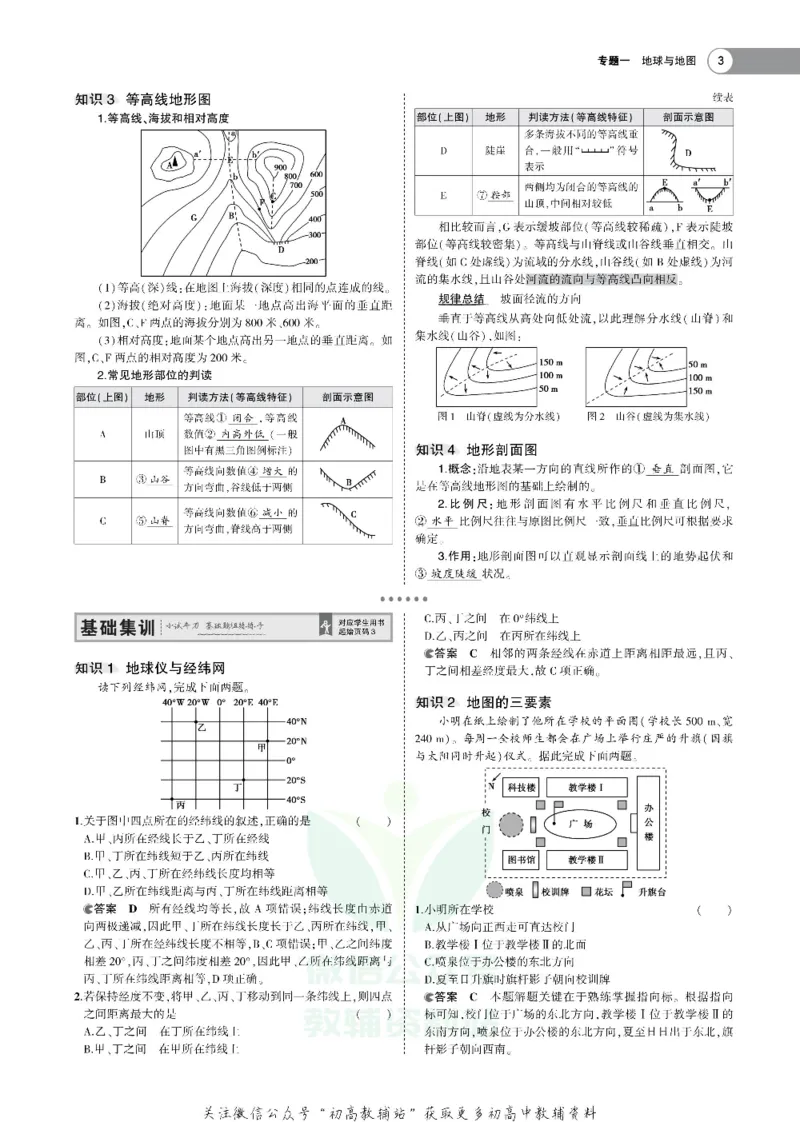 《《5年高考3年模拟》A版地理广东版_2021版》第3页预览