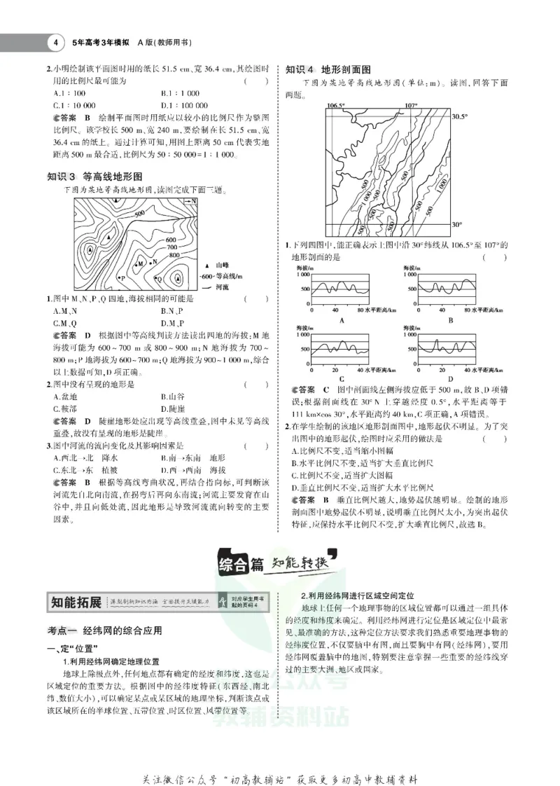 《《5年高考3年模拟》A版地理广东版_2021版》第4页预览