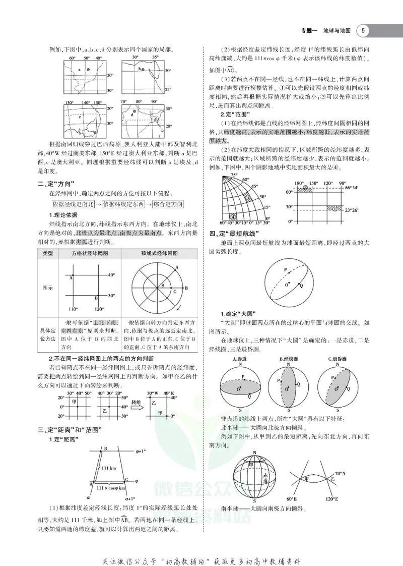 《《5年高考3年模拟》A版地理广东版_2021版》第5页预览