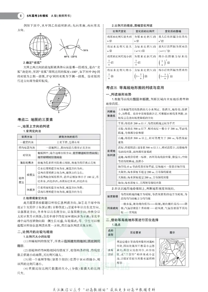 《《5年高考3年模拟》A版地理广东版_2021版》第6页预览
