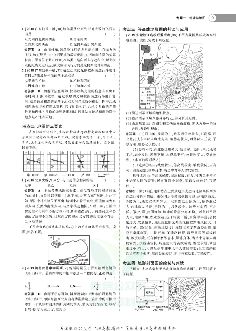 《《5年高考3年模拟》A版地理广东版_2021版》第9页预览