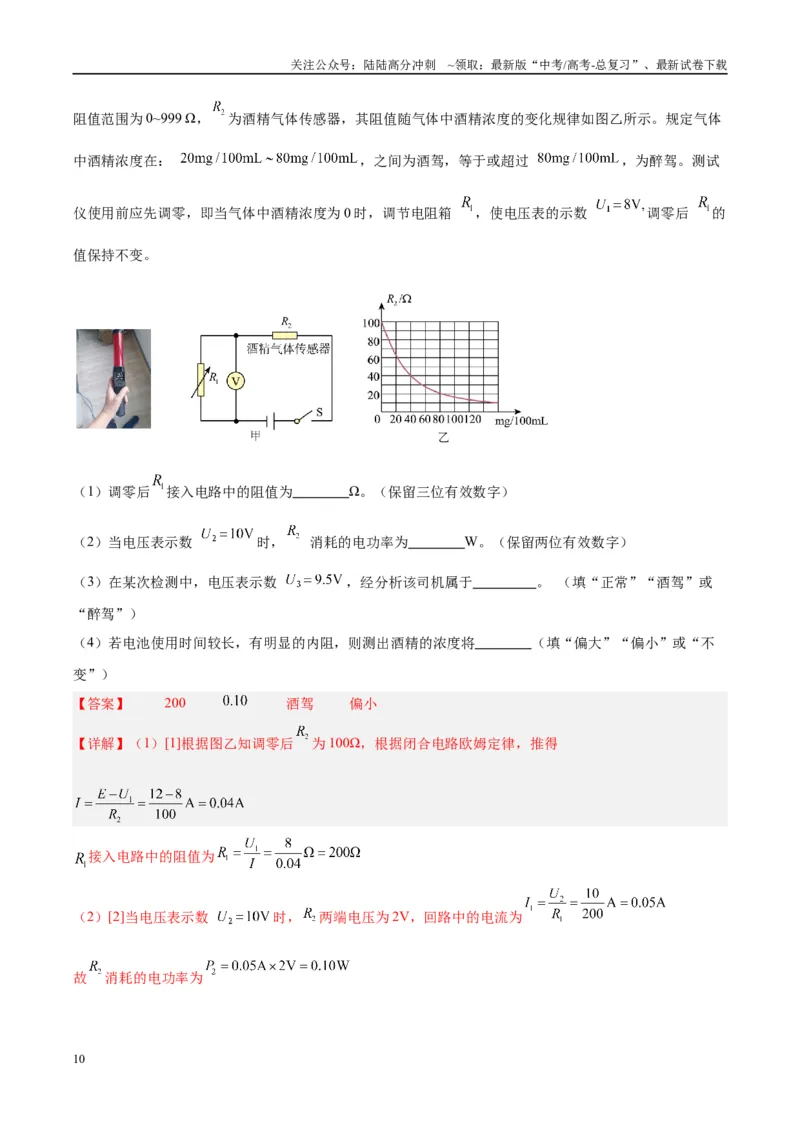 《方法10不同传感器的特点及设计自动化控制的方法（解析版）_04-物理-高考总复习_专项复习_2024年_2024年高考物理实验攻略创新方法大全例题讲解全国通用_高考物理实验方法大全11份》第10页预览