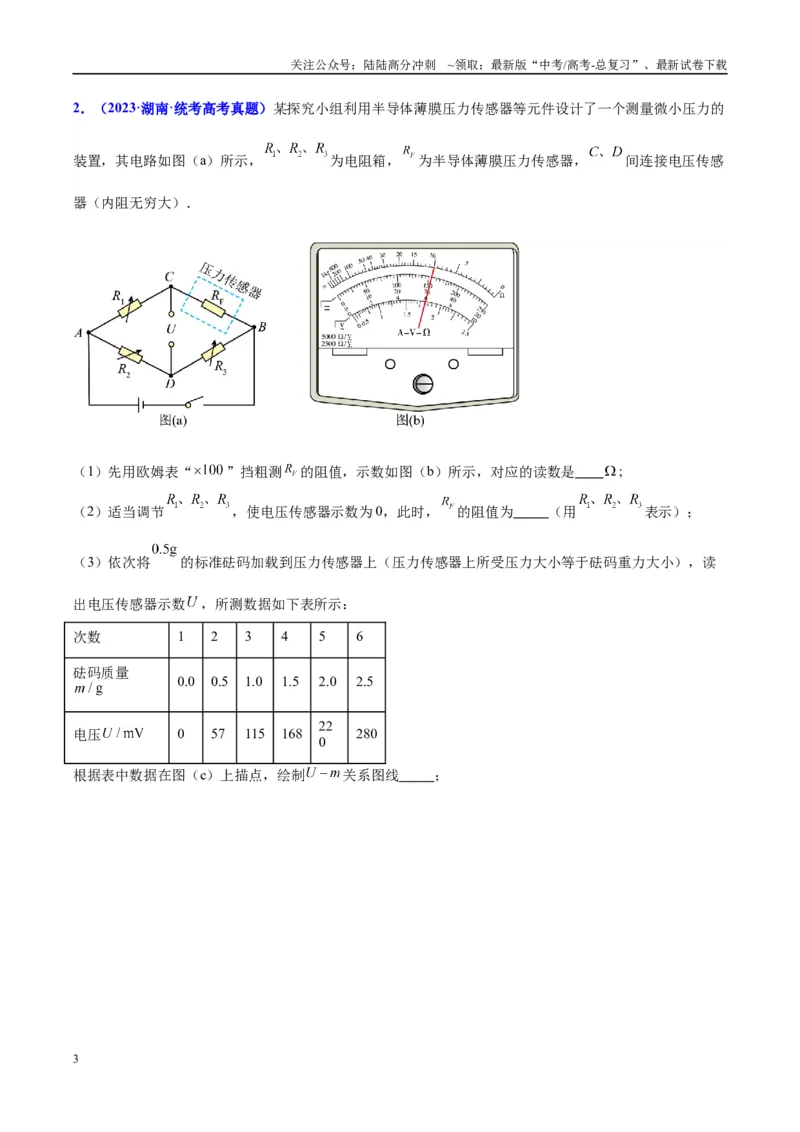 《方法10不同传感器的特点及设计自动化控制的方法（解析版）_04-物理-高考总复习_专项复习_2024年_2024年高考物理实验攻略创新方法大全例题讲解全国通用_高考物理实验方法大全11份》第3页预览