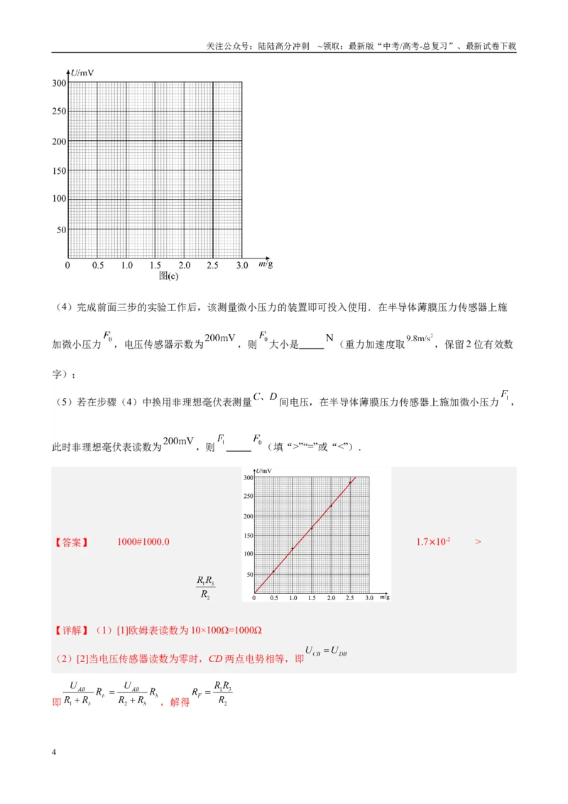 《方法10不同传感器的特点及设计自动化控制的方法（解析版）_04-物理-高考总复习_专项复习_2024年_2024年高考物理实验攻略创新方法大全例题讲解全国通用_高考物理实验方法大全11份》第4页预览