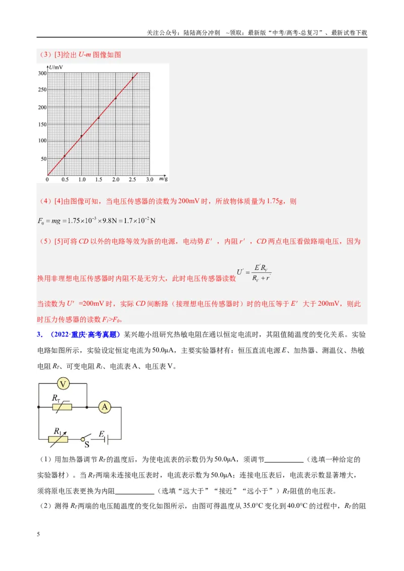 《方法10不同传感器的特点及设计自动化控制的方法（解析版）_04-物理-高考总复习_专项复习_2024年_2024年高考物理实验攻略创新方法大全例题讲解全国通用_高考物理实验方法大全11份》第5页预览