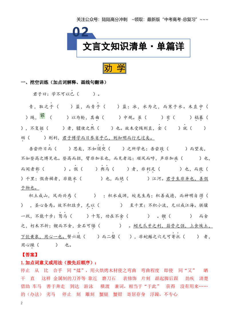 《统编版必修上册文言文知识清单（知识清单）（全国通用）（教师版）_一轮复习_2026年-语文一轮复习_2026年高考语文一轮复习讲义+练习+课件（新教材新高考）-G55_2026版_专题六文言文阅读》第2页预览