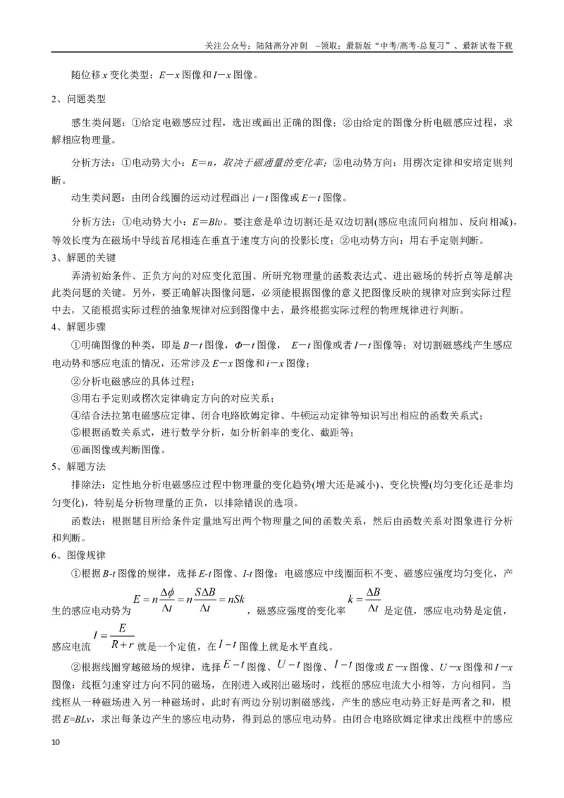 《专题13电磁感应（学生版）_04-物理-高考总复习_一轮复习_2025年_2025年高考物理一轮复习知识清单（全国通用）》第10页预览
