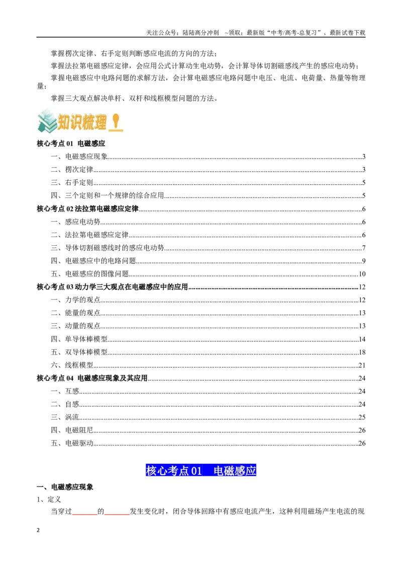 《专题13电磁感应（学生版）_04-物理-高考总复习_一轮复习_2025年_2025年高考物理一轮复习知识清单（全国通用）》第2页预览