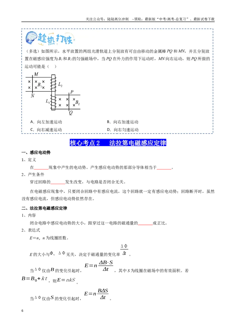 《专题13电磁感应（学生版）_04-物理-高考总复习_一轮复习_2025年_2025年高考物理一轮复习知识清单（全国通用）》第6页预览