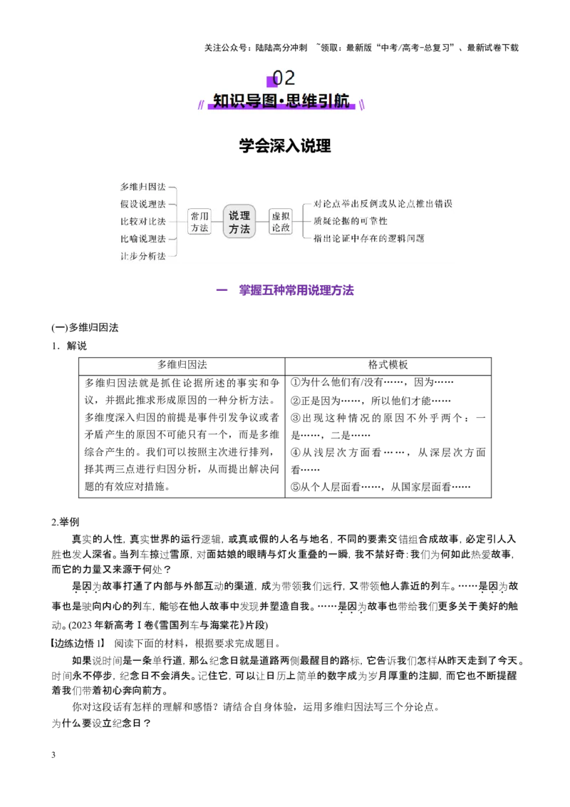 《第07讲高考命题作文（讲义）（学生版）_一轮复习_2025年_2025年高考语文一轮复习讲义+练习+课件（新教材新高考）_作文》第3页预览