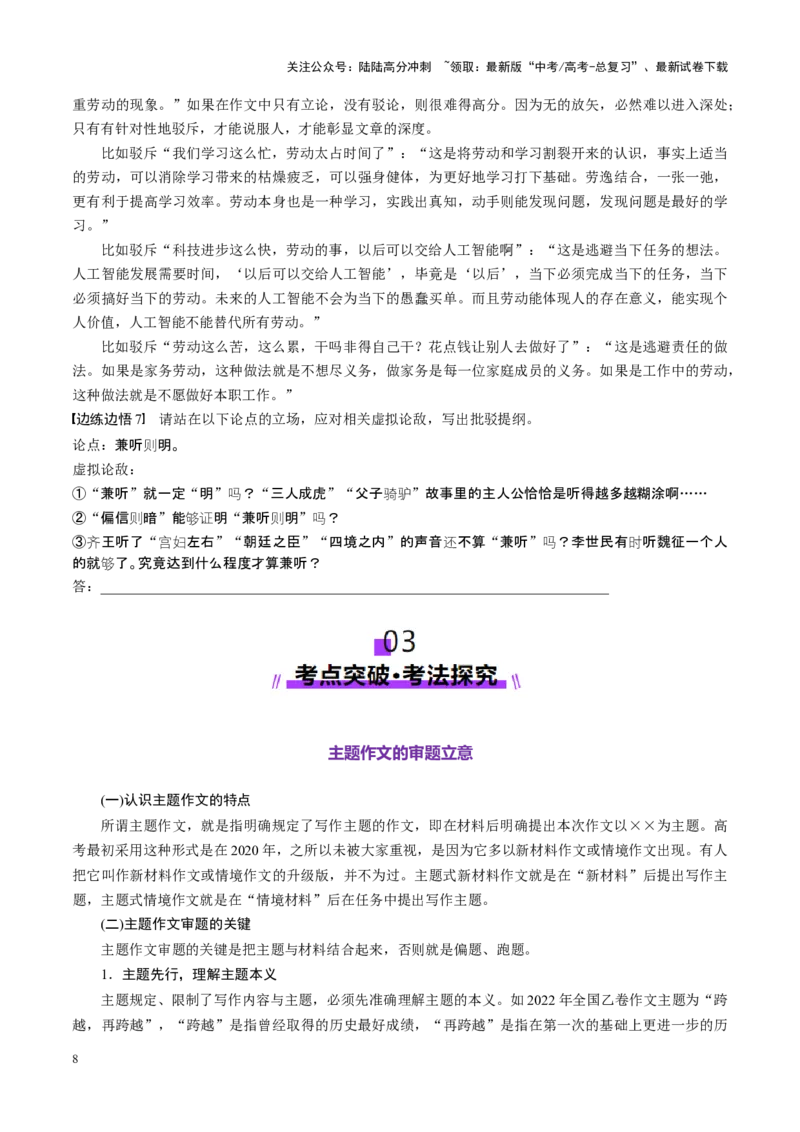 《第07讲高考命题作文（讲义）（学生版）_一轮复习_2025年_2025年高考语文一轮复习讲义+练习+课件（新教材新高考）_作文》第8页预览