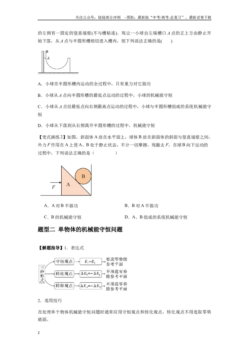 《专题12机械能守恒定律的理解与应用、功能关系与能量守恒（学生版）_04-物理-高考总复习_专项复习_2025年_2025年高中高考物理模型与方法_资料_7高考热点题型归类（一轮）》第2页预览