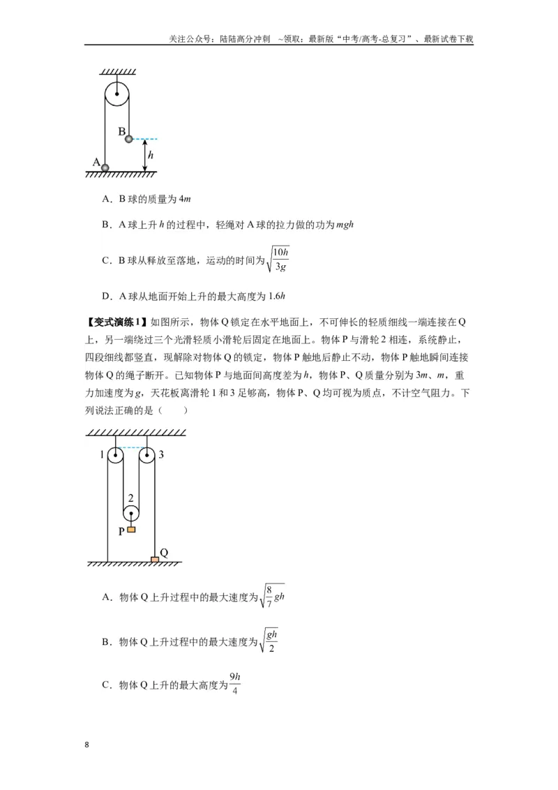 《专题12机械能守恒定律的理解与应用、功能关系与能量守恒（学生版）_04-物理-高考总复习_专项复习_2025年_2025年高中高考物理模型与方法_资料_7高考热点题型归类（一轮）》第8页预览