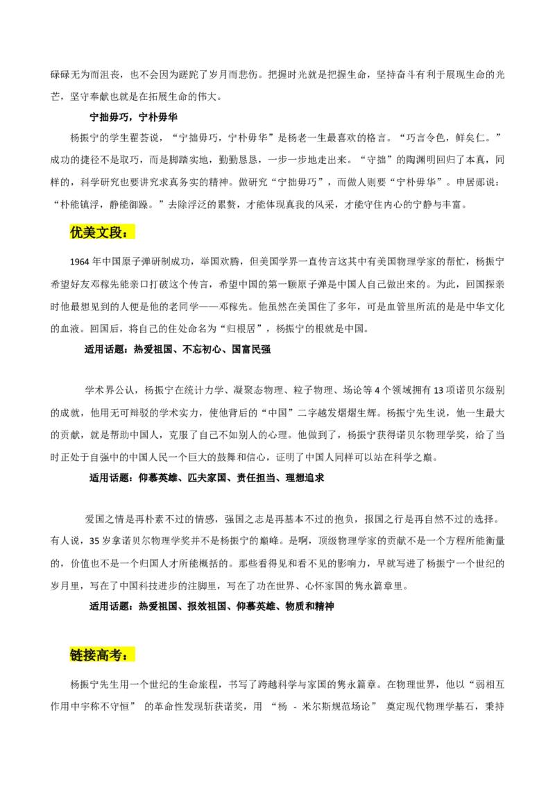 《杨振宁先生逝世素材整理：事件呈现+写作角度+优美文段+链接高考+人物生平_专项复习_2026年-语文专项复习_362026年高考语文热点作文素材整理_资料》第2页预览