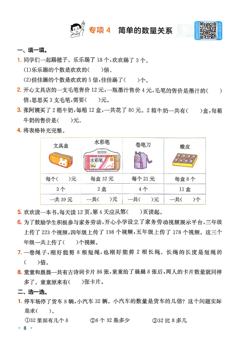 《复习巩固册数学苏教2升3_26秋小学初中各机构教辅大合集（一本、教材帮、阳光同学、王朝霞、实验班、小典中点、上分卷、白欧、课堂笔记等等）_26秋小学教辅资料》第10页预览