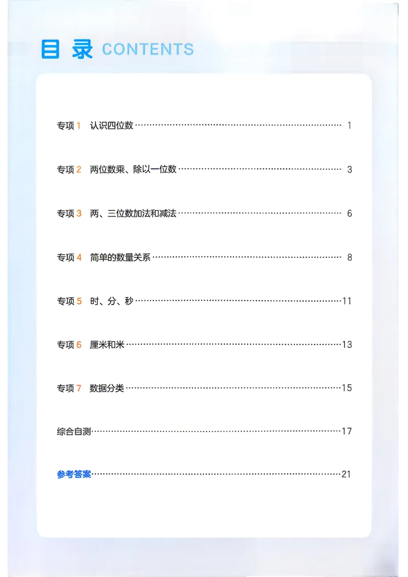 《复习巩固册数学苏教2升3_26秋小学初中各机构教辅大合集（一本、教材帮、阳光同学、王朝霞、实验班、小典中点、上分卷、白欧、课堂笔记等等）_26秋小学教辅资料》第2页预览
