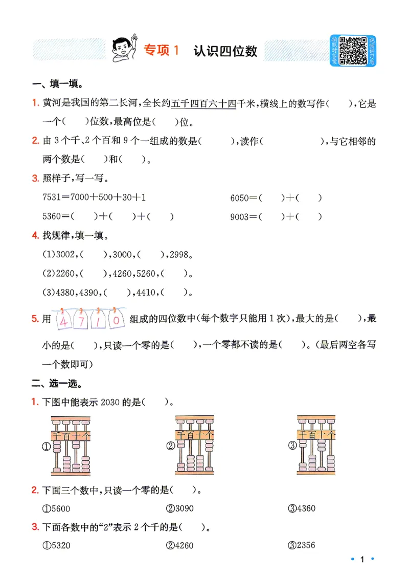 《复习巩固册数学苏教2升3_26秋小学初中各机构教辅大合集（一本、教材帮、阳光同学、王朝霞、实验班、小典中点、上分卷、白欧、课堂笔记等等）_26秋小学教辅资料》第3页预览