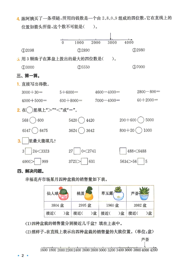 《复习巩固册数学苏教2升3_26秋小学初中各机构教辅大合集（一本、教材帮、阳光同学、王朝霞、实验班、小典中点、上分卷、白欧、课堂笔记等等）_26秋小学教辅资料》第4页预览