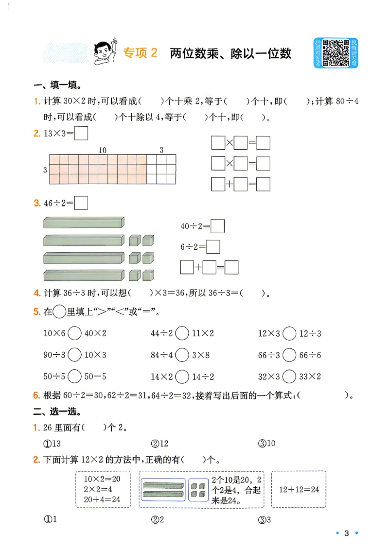 《复习巩固册数学苏教2升3_26秋小学初中各机构教辅大合集（一本、教材帮、阳光同学、王朝霞、实验班、小典中点、上分卷、白欧、课堂笔记等等）_26秋小学教辅资料》第5页预览