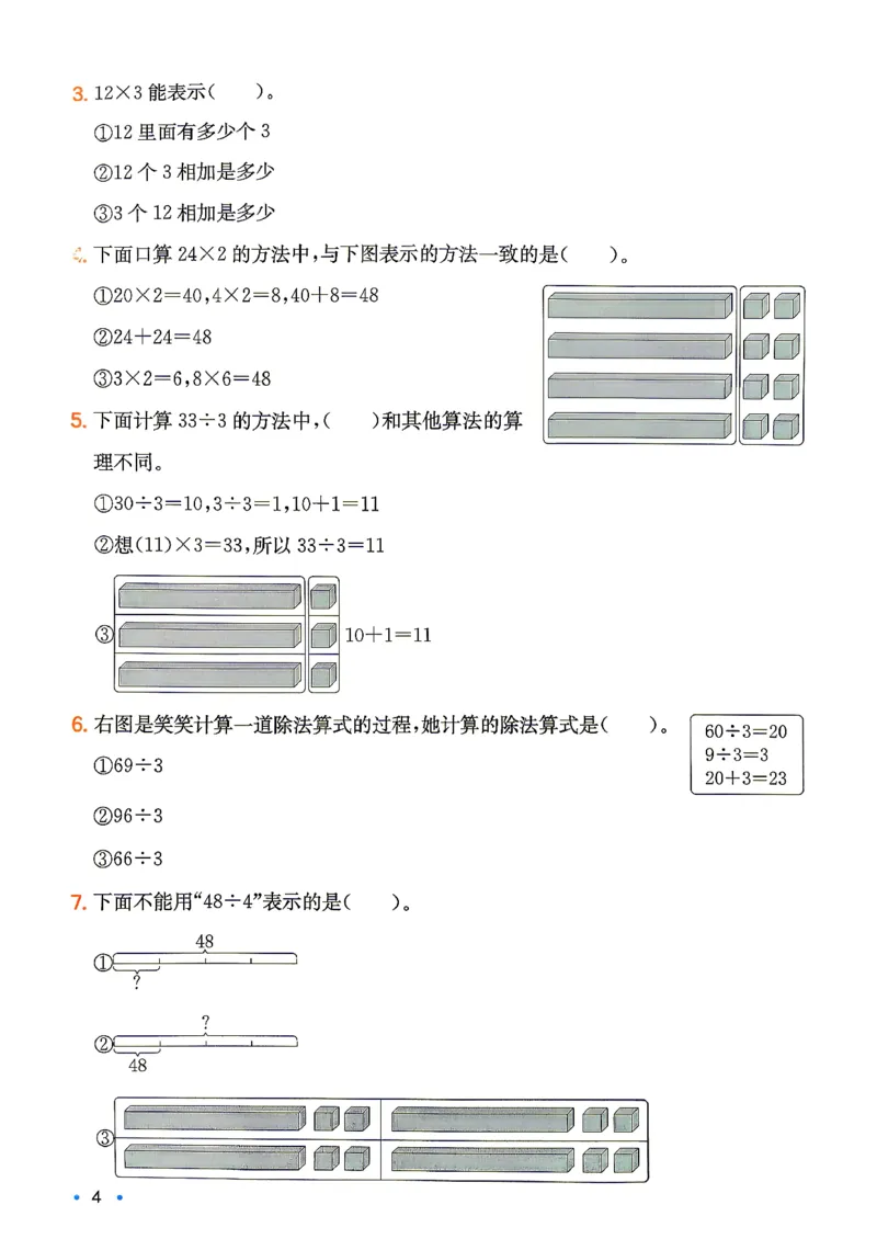 《复习巩固册数学苏教2升3_26秋小学初中各机构教辅大合集（一本、教材帮、阳光同学、王朝霞、实验班、小典中点、上分卷、白欧、课堂笔记等等）_26秋小学教辅资料》第6页预览