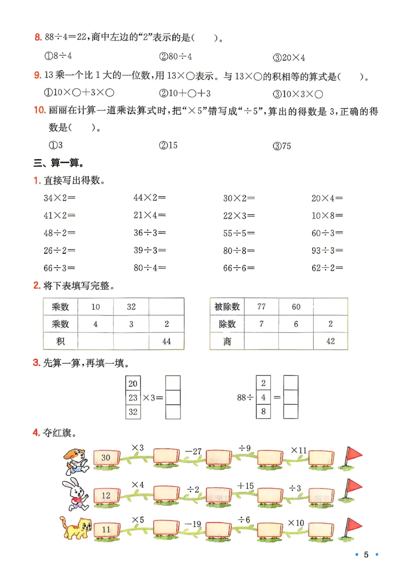 《复习巩固册数学苏教2升3_26秋小学初中各机构教辅大合集（一本、教材帮、阳光同学、王朝霞、实验班、小典中点、上分卷、白欧、课堂笔记等等）_26秋小学教辅资料》第7页预览