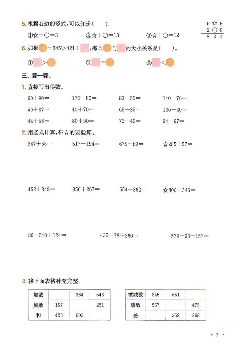 《复习巩固册数学苏教2升3_26秋小学初中各机构教辅大合集（一本、教材帮、阳光同学、王朝霞、实验班、小典中点、上分卷、白欧、课堂笔记等等）_26秋小学教辅资料》第9页预览