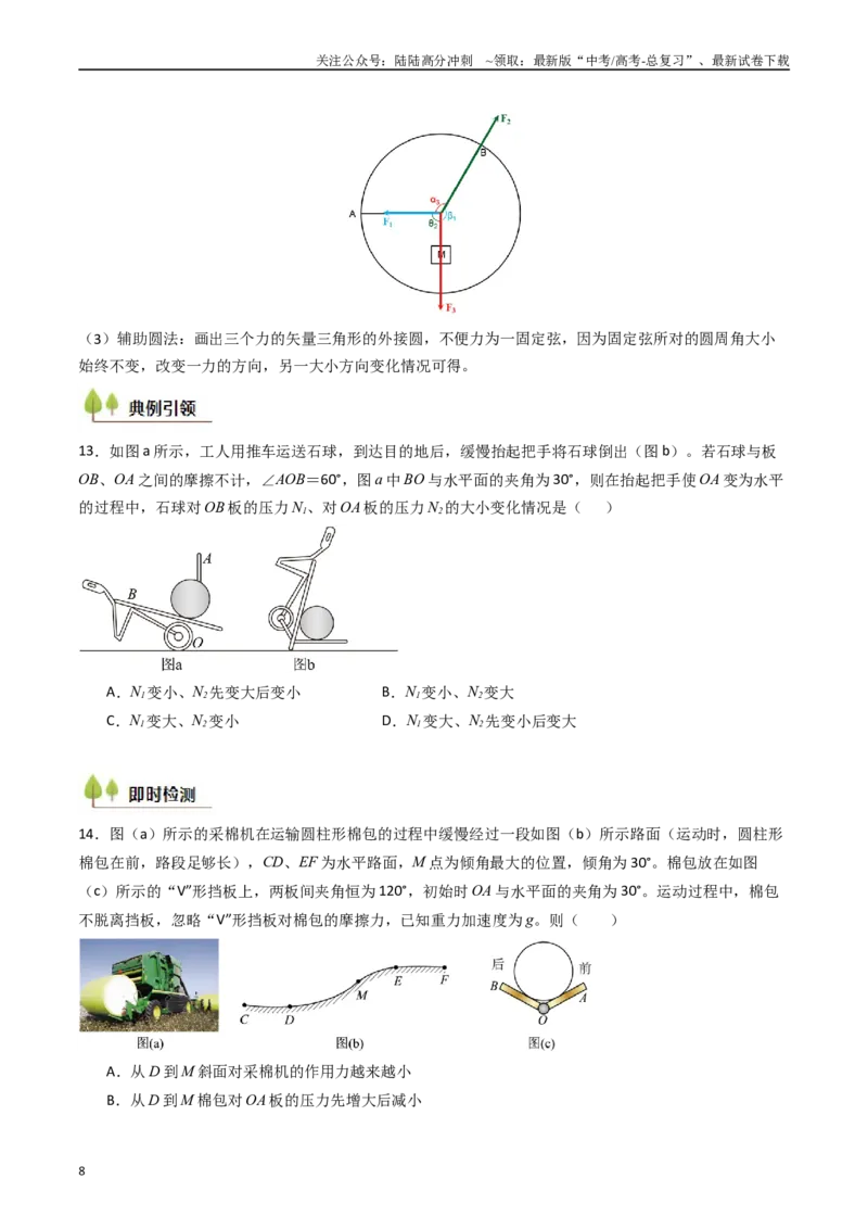 《考点08共点力平衡（核心考点精讲精练）（学生版）_04-物理-高考总复习_一轮复习_2025年_2025年高考物理一轮复习考点精讲精练（新高考通用）》第8页预览