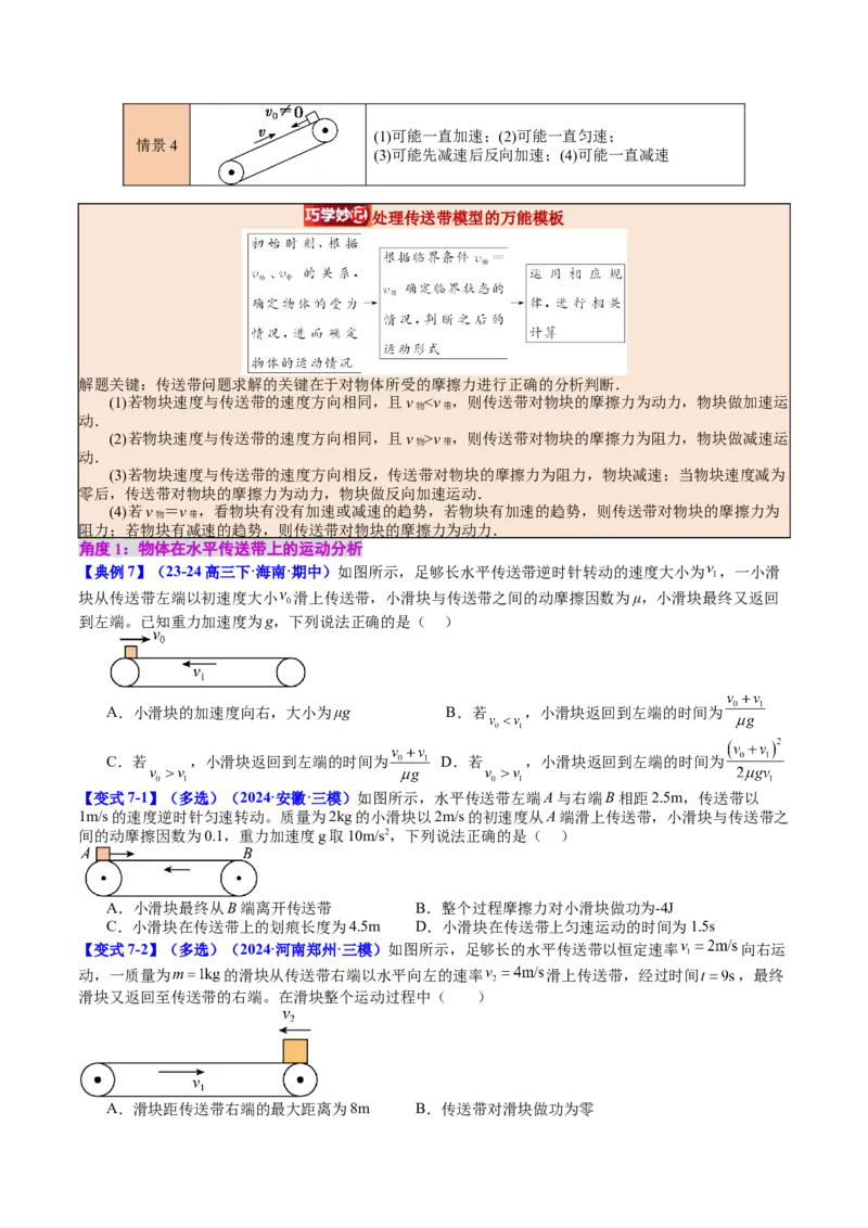 《专题12牛顿第二定律的综合应用应用——连接体、传送带和滑块滑板模型（学生版）_04-物理-高考总复习_一轮复习_2026年-物理高考一轮复习》第9页预览