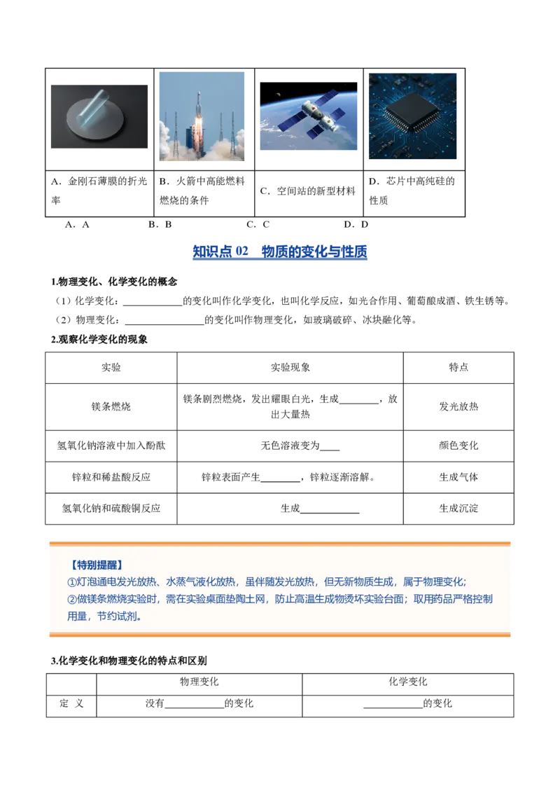《鲁教2026版《暑假预习讲义》第01节化学真奇妙（暑假预习讲义）（原卷版）_26秋初中教辅资料_26秋初中《暑假预习》_学科网上好课2026年9年级《暑假自学课》化学（鲁教版）》第4页预览