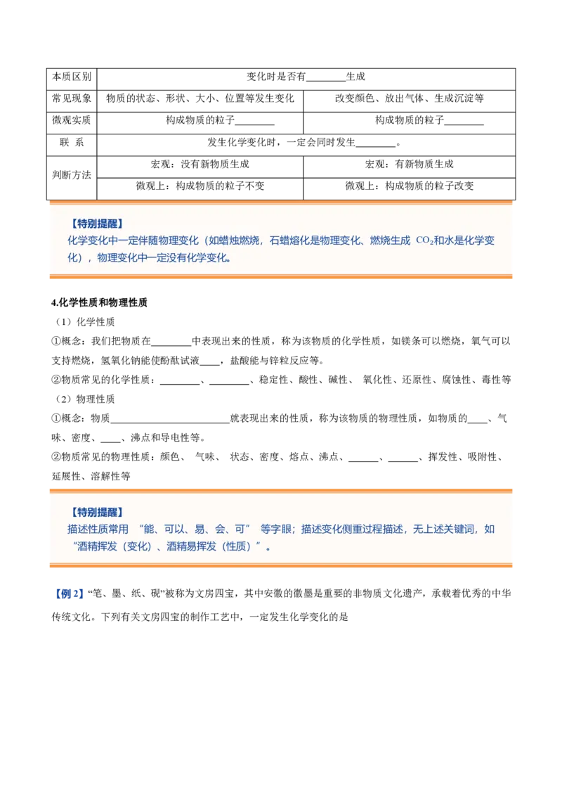 《鲁教2026版《暑假预习讲义》第01节化学真奇妙（暑假预习讲义）（原卷版）_26秋初中教辅资料_26秋初中《暑假预习》_学科网上好课2026年9年级《暑假自学课》化学（鲁教版）》第5页预览