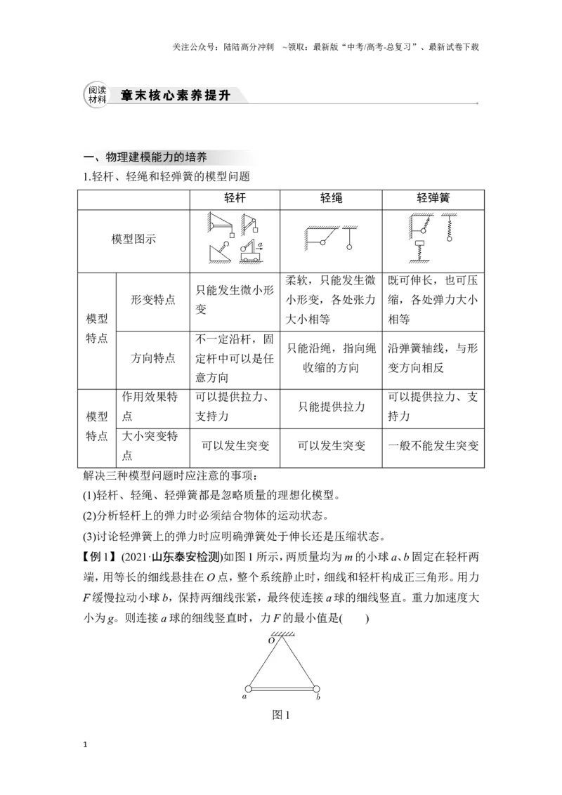 《章末核心素养提升(10)_04-物理-高考总复习_一轮复习_2025年_2025年大一轮复习讲义人教版物理_资料_1-资料_一轮复习物理教师版题库》第1页预览